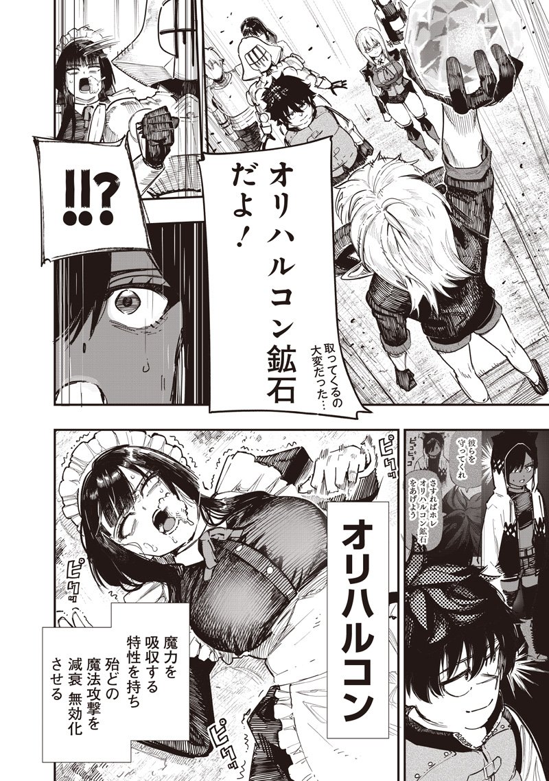 Wazawai no Avalon - Chapter 88.2 - Page 15