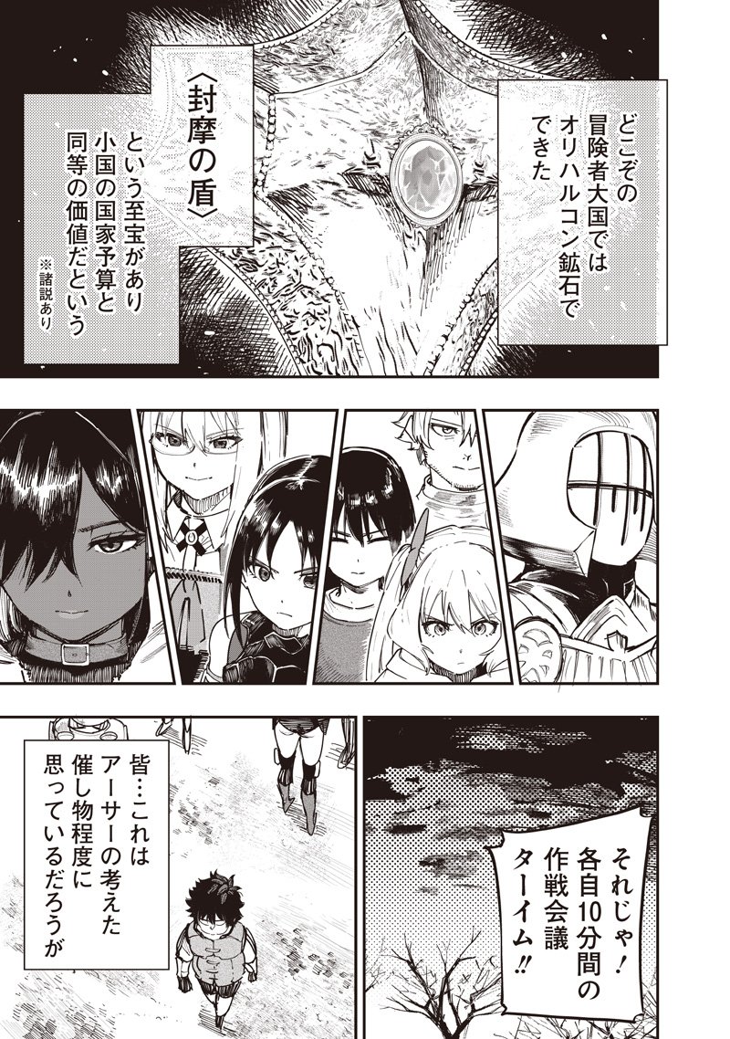 Wazawai no Avalon - Chapter 88.2 - Page 16