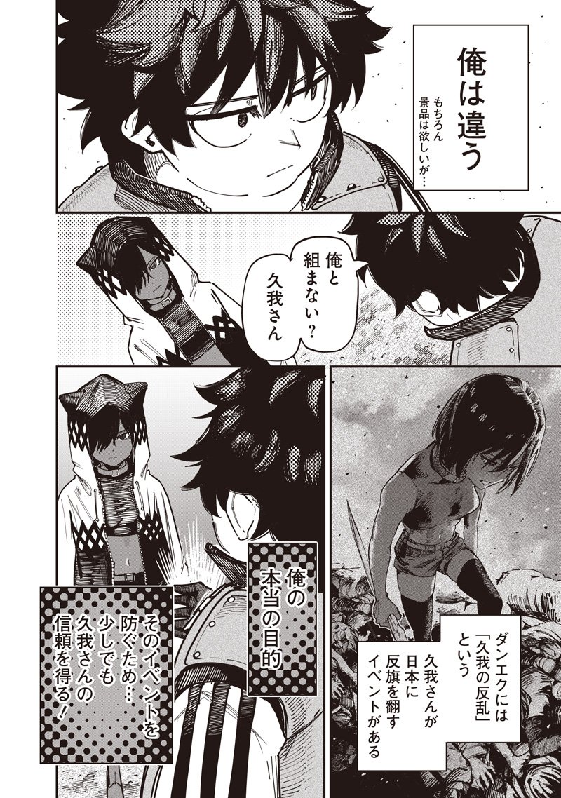 Wazawai no Avalon - Chapter 88.2 - Page 17