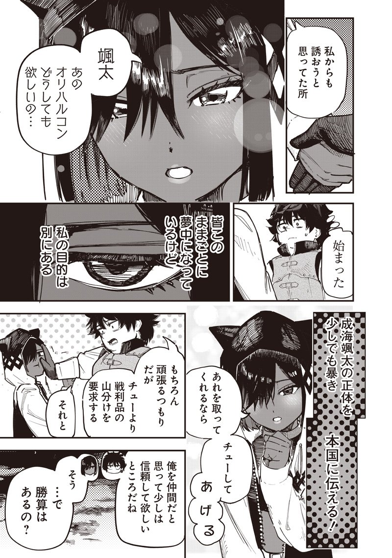 Wazawai no Avalon - Chapter 88.2 - Page 18