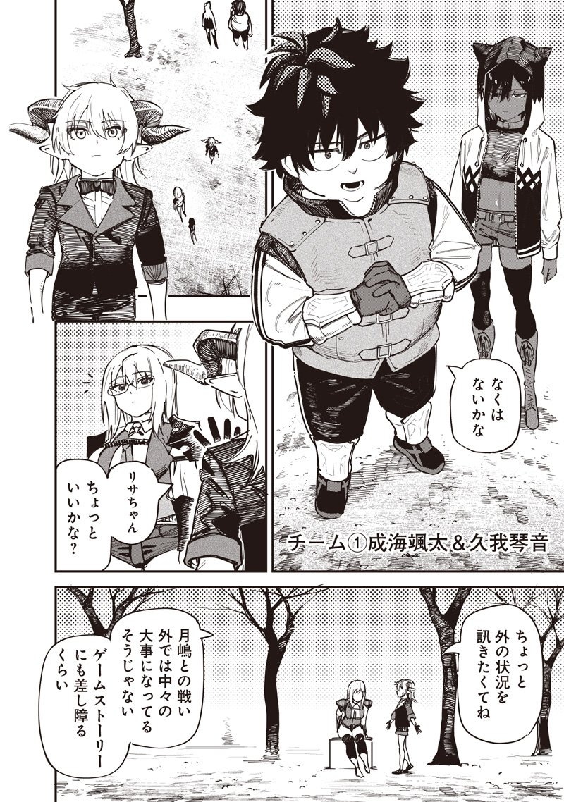 Wazawai no Avalon - Chapter 88.2 - Page 19