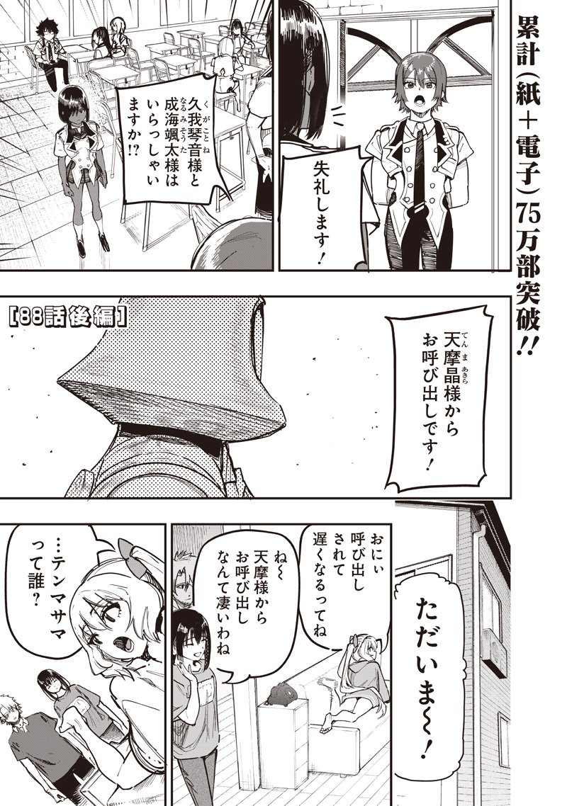 Wazawai no Avalon - Chapter 88.2 - Page 2