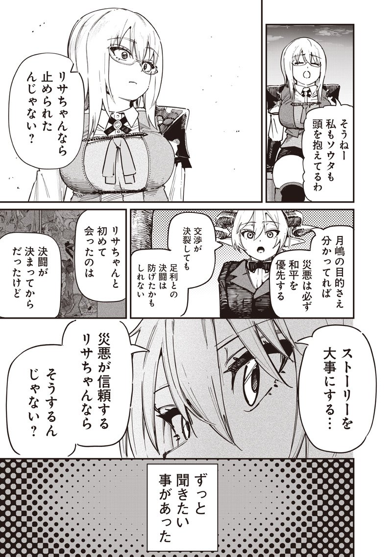 Wazawai no Avalon - Chapter 88.2 - Page 20