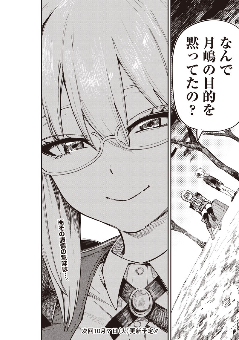 Wazawai no Avalon - Chapter 88.2 - Page 21