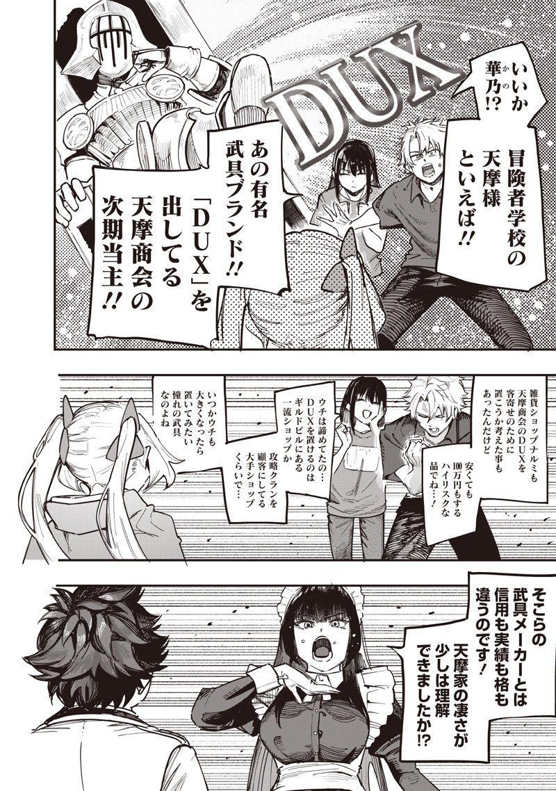 Wazawai no Avalon - Chapter 88.2 - Page 3