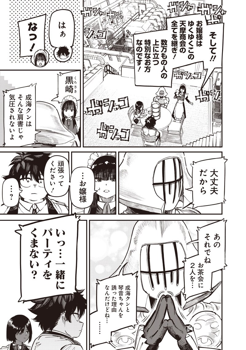 Wazawai no Avalon - Chapter 88.2 - Page 4