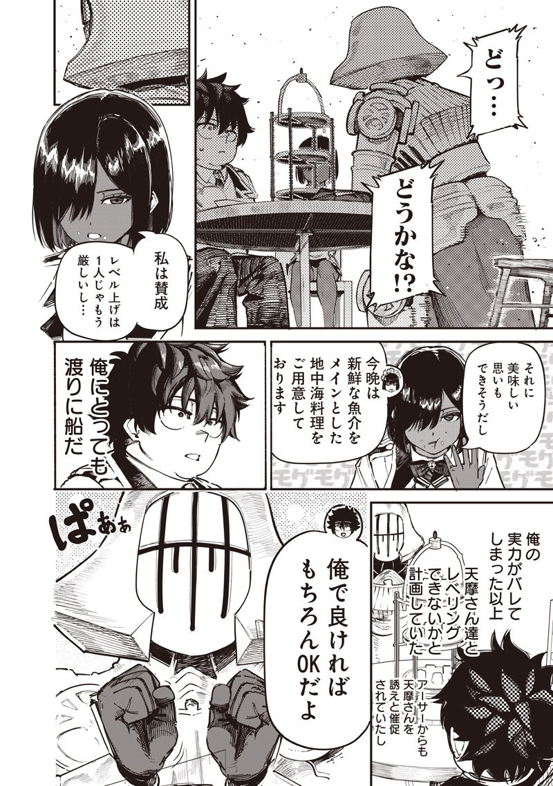 Wazawai no Avalon - Chapter 88.2 - Page 5