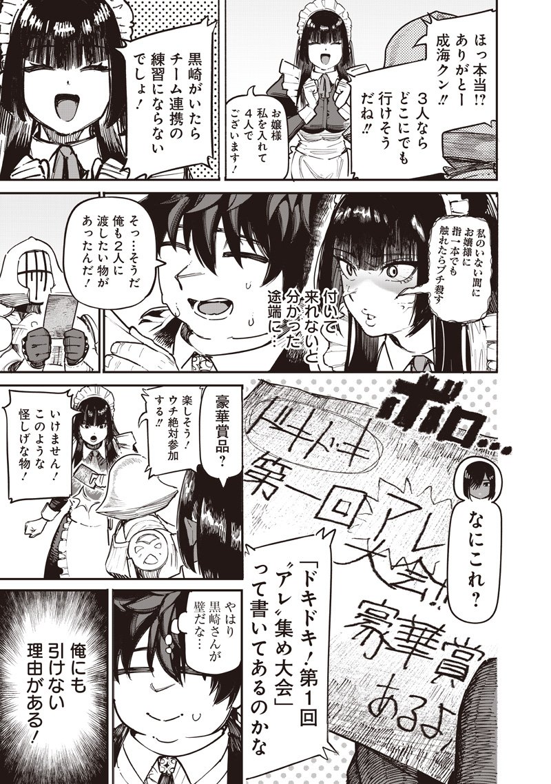 Wazawai no Avalon - Chapter 88.2 - Page 6