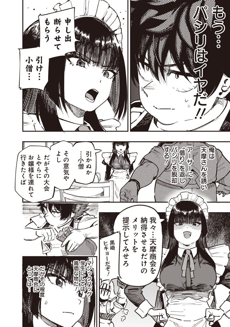 Wazawai no Avalon - Chapter 88.2 - Page 7