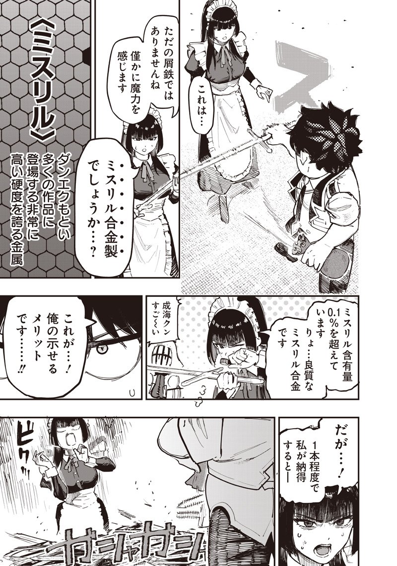 Wazawai no Avalon - Chapter 88.2 - Page 8