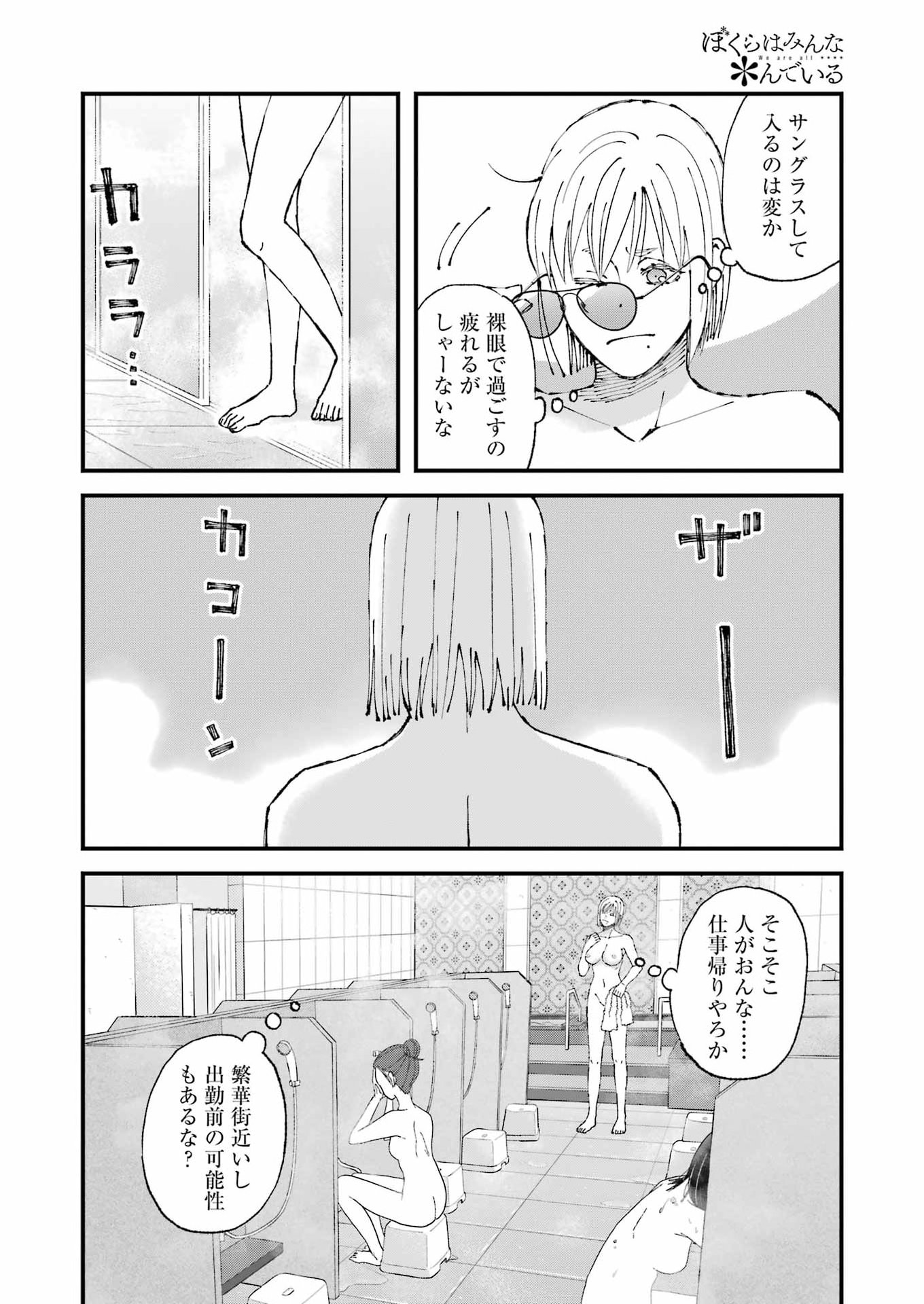 Bokura wa Minna *nde Iru - Chapter 33 - Page 10