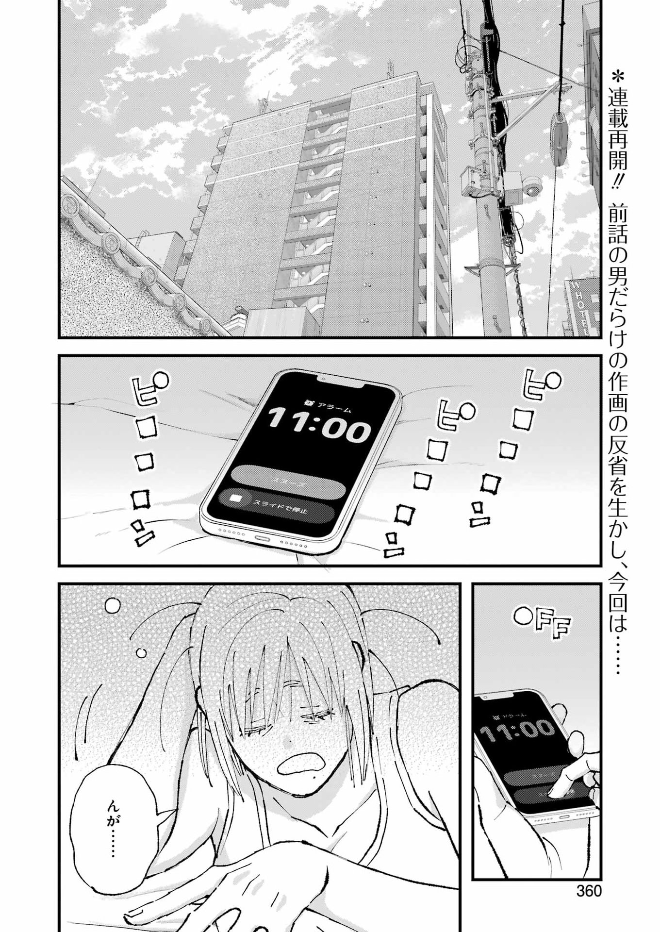 Bokura wa Minna *nde Iru - Chapter 33 - Page 2