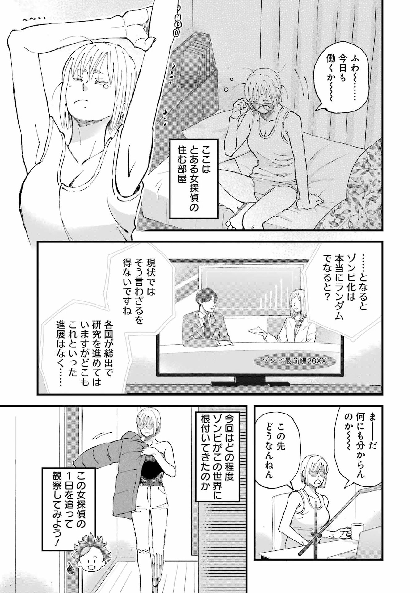 Bokura wa Minna *nde Iru - Chapter 33 - Page 3