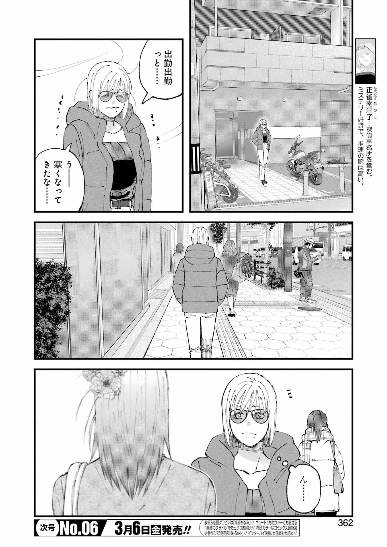 Bokura wa Minna *nde Iru - Chapter 33 - Page 4