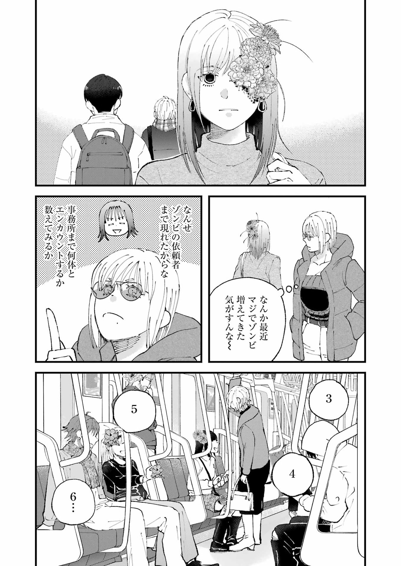 Bokura wa Minna *nde Iru - Chapter 33 - Page 5