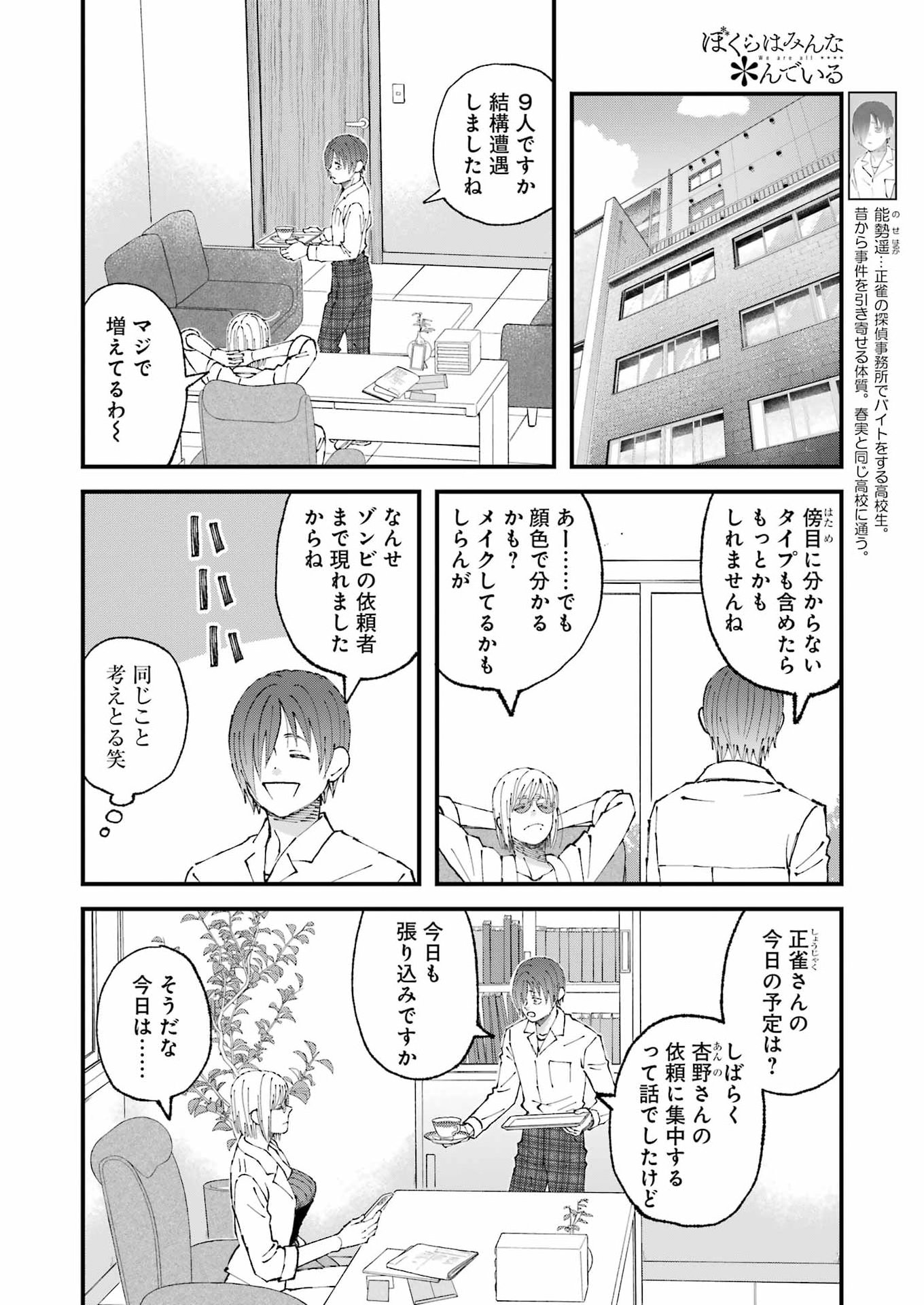 Bokura wa Minna *nde Iru - Chapter 33 - Page 6