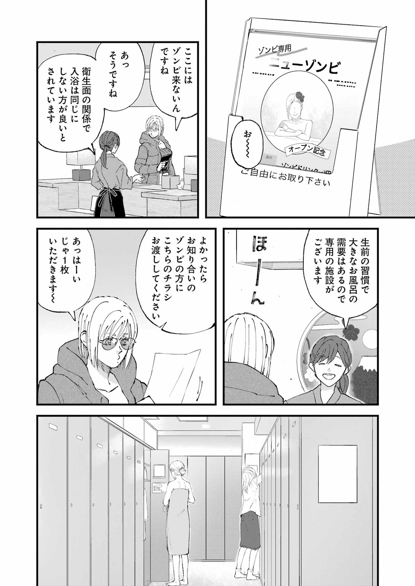 Bokura wa Minna *nde Iru - Chapter 33 - Page 8