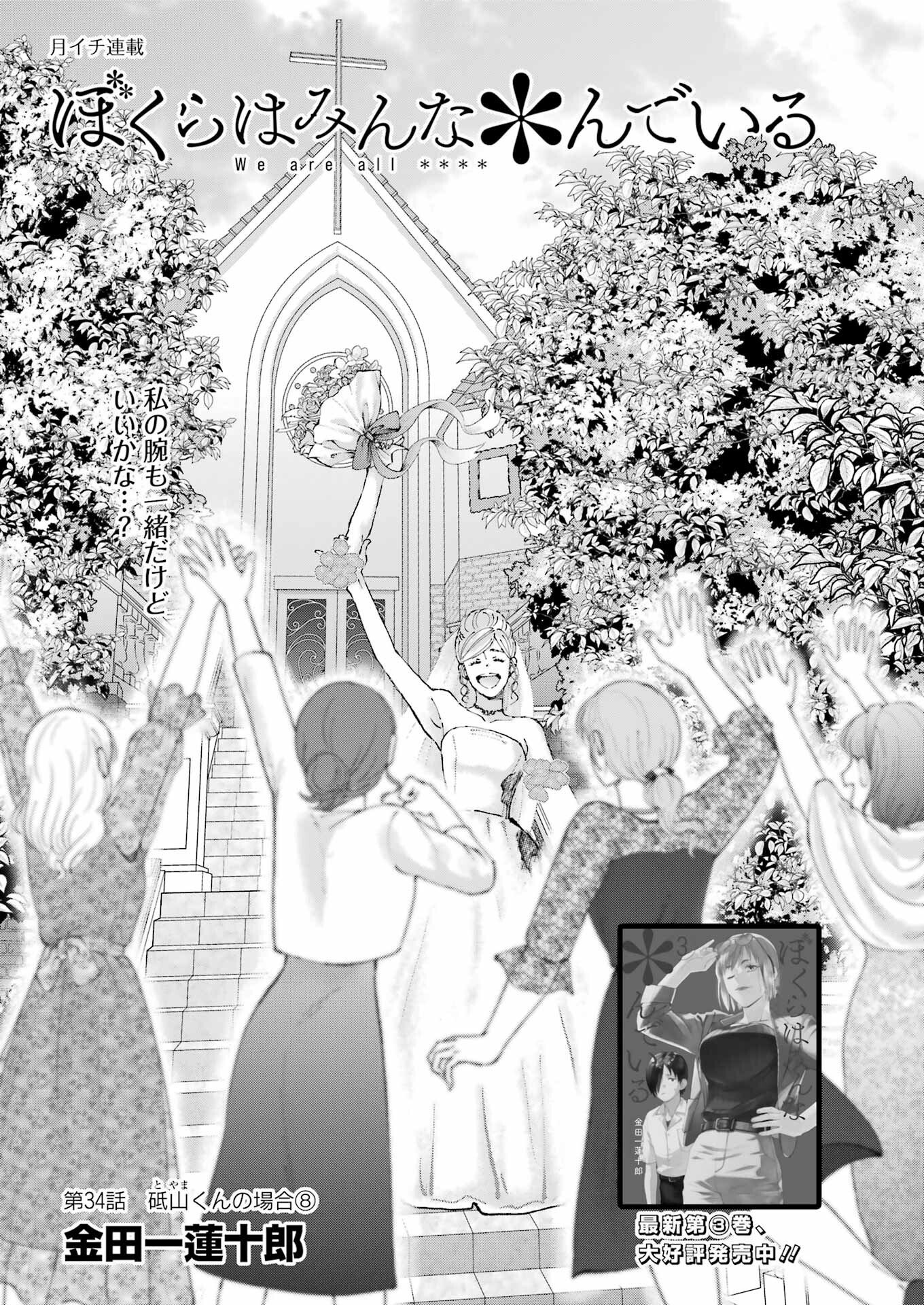 Bokura wa Minna *nde Iru - Chapter 34 - Page 1