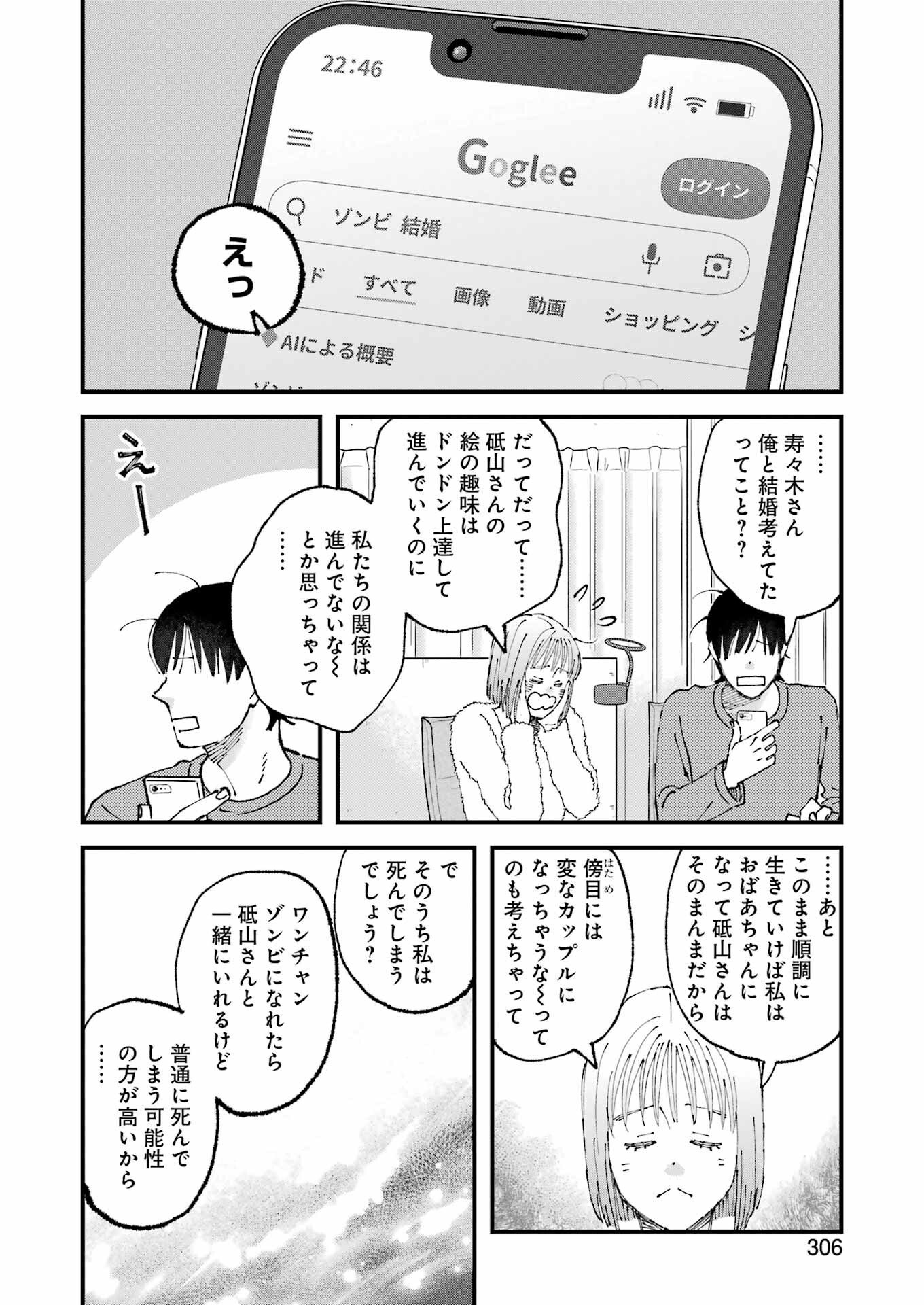 Bokura wa Minna *nde Iru - Chapter 34 - Page 10