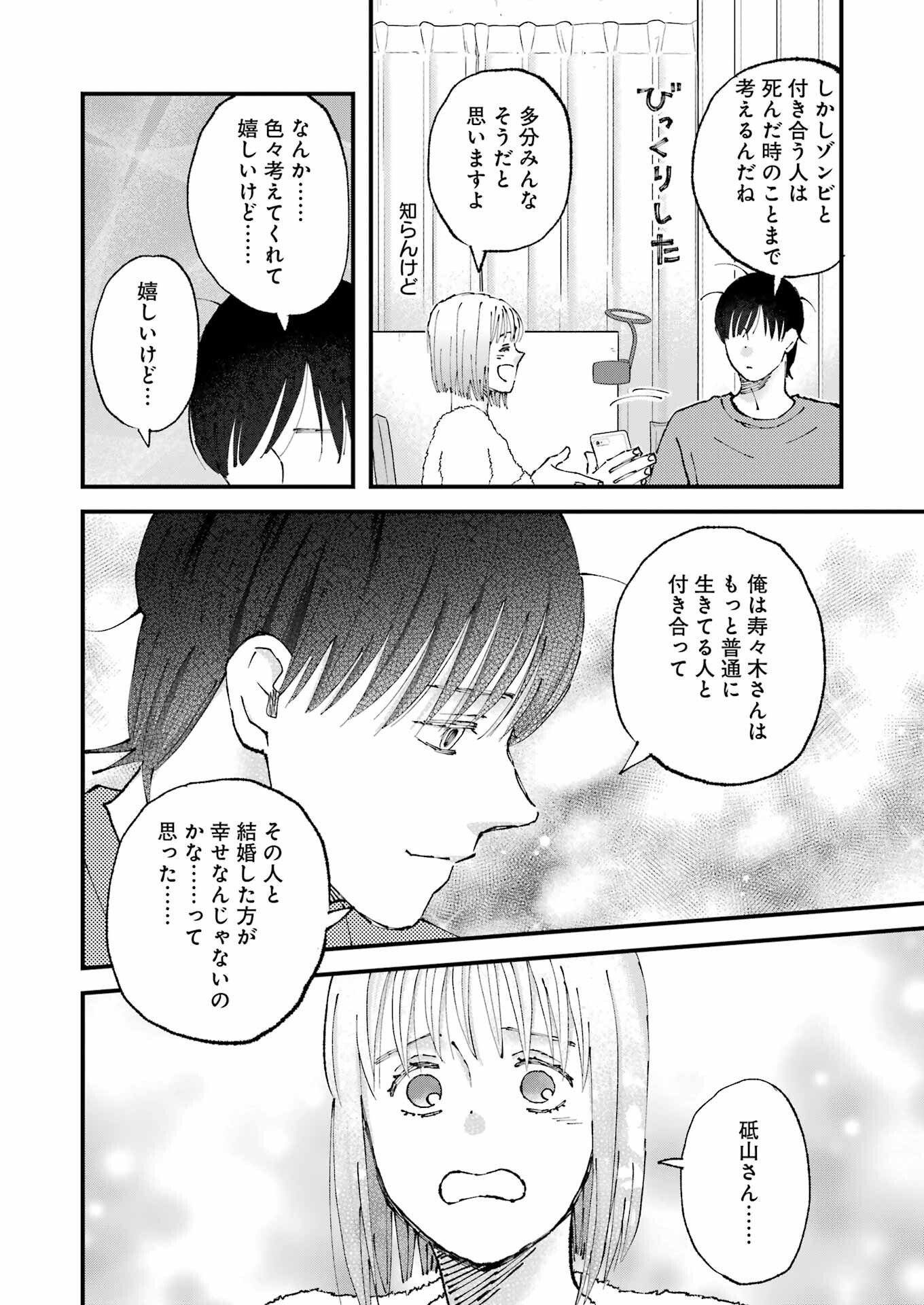 Bokura wa Minna *nde Iru - Chapter 34 - Page 12