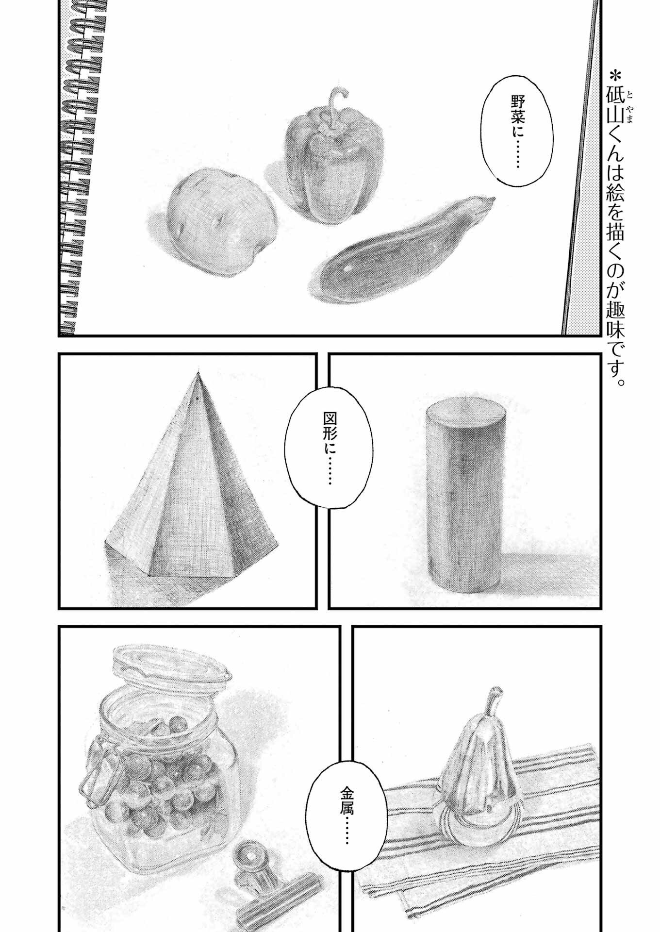 Bokura wa Minna *nde Iru - Chapter 34 - Page 2