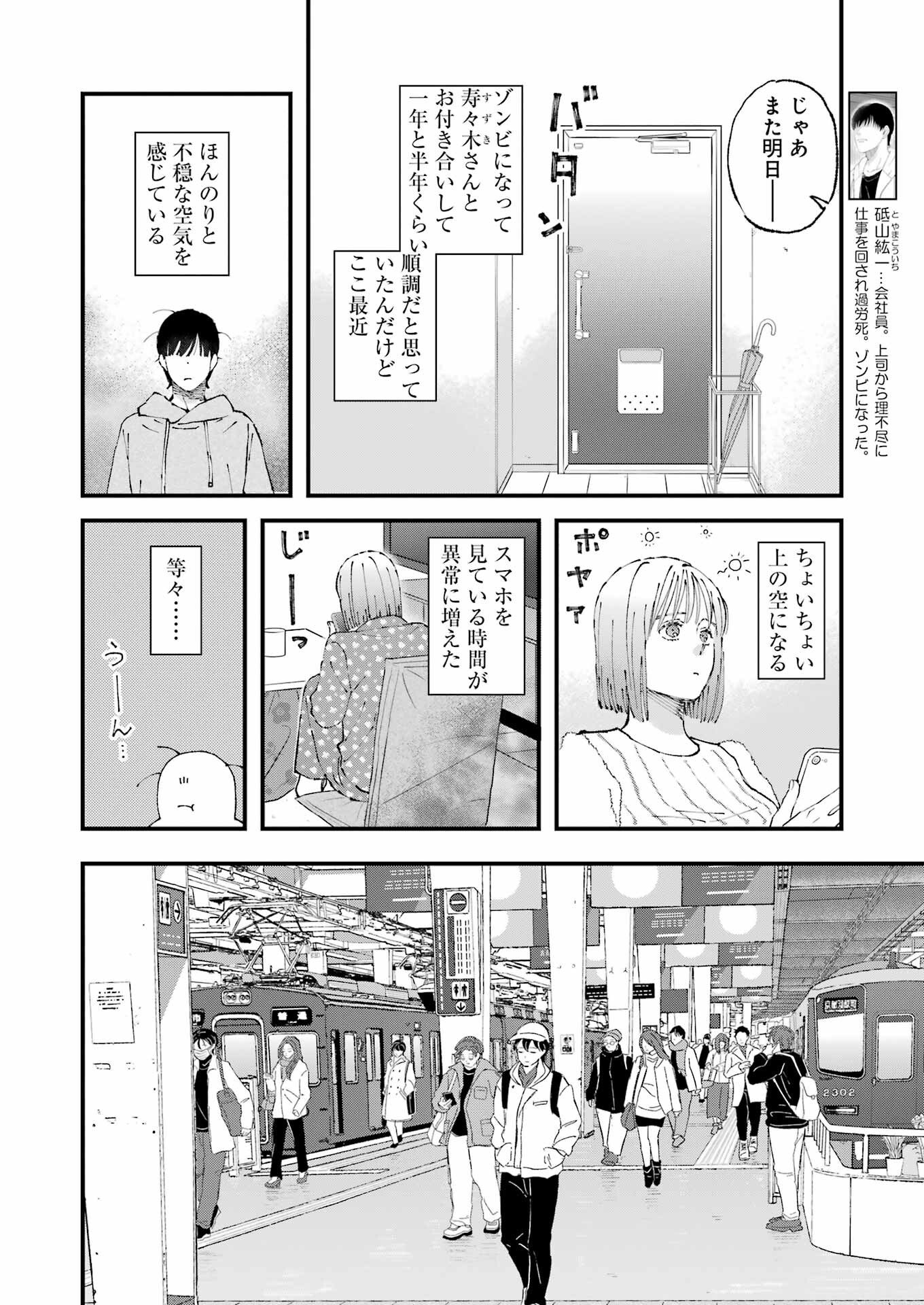 Bokura wa Minna *nde Iru - Chapter 34 - Page 4