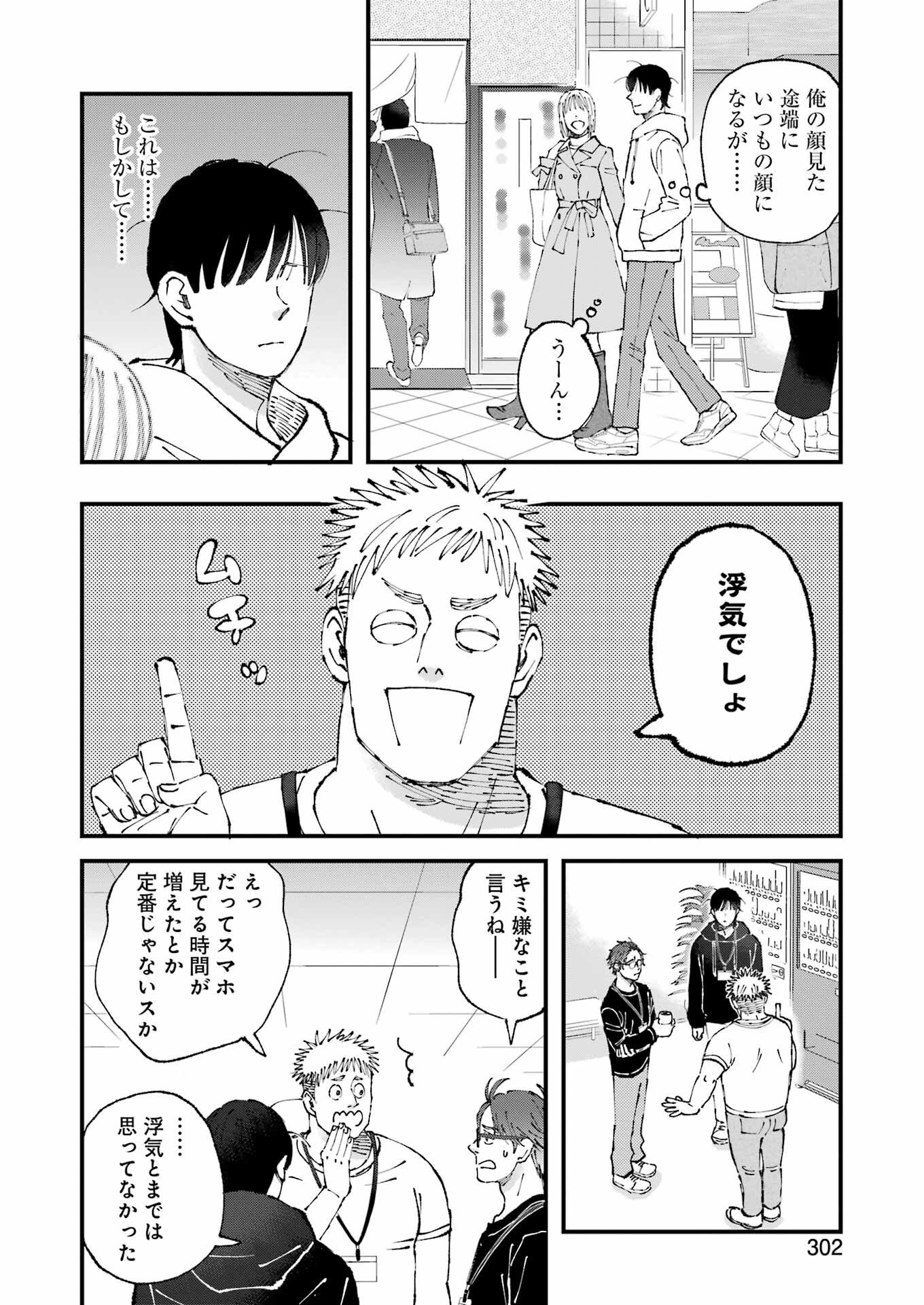 Bokura wa Minna *nde Iru - Chapter 34 - Page 6