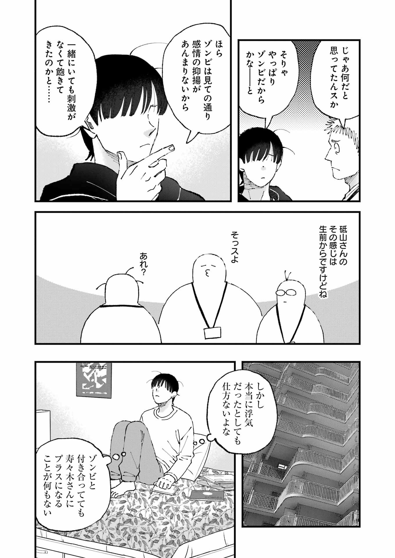 Bokura wa Minna *nde Iru - Chapter 34 - Page 7