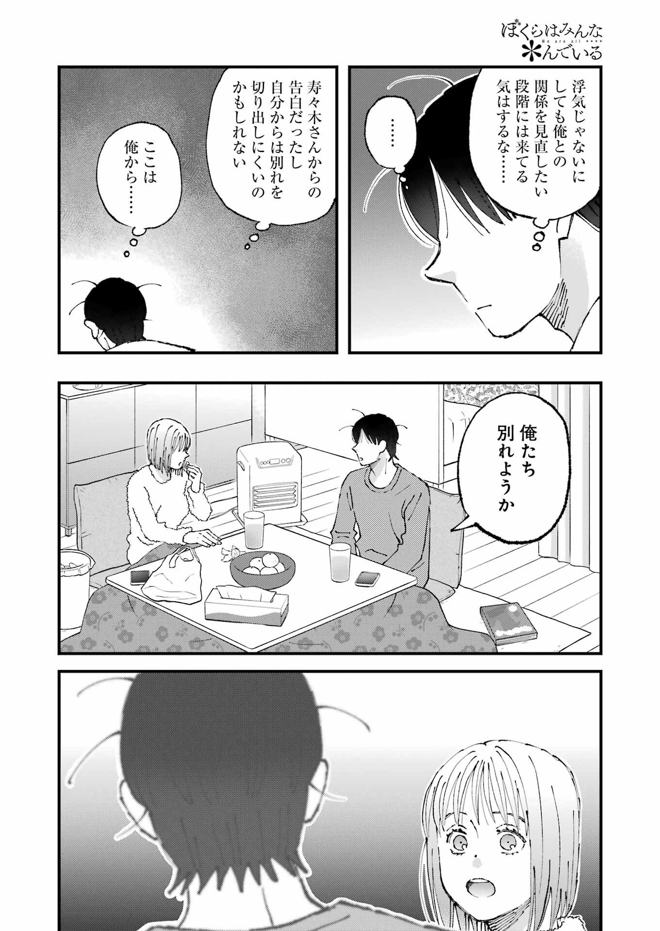 Bokura wa Minna *nde Iru - Chapter 34 - Page 8