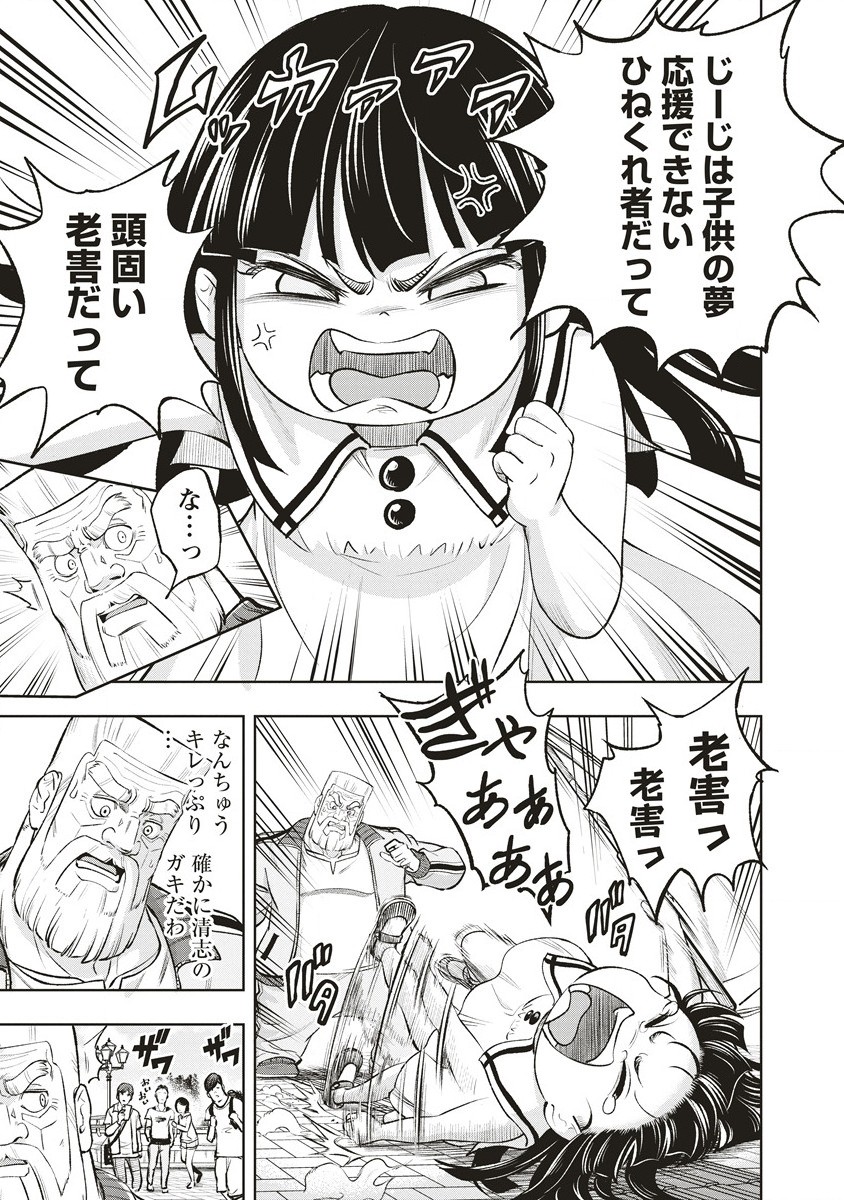 Shumatsu Rocking Girl - Chapter 1 - Page 13