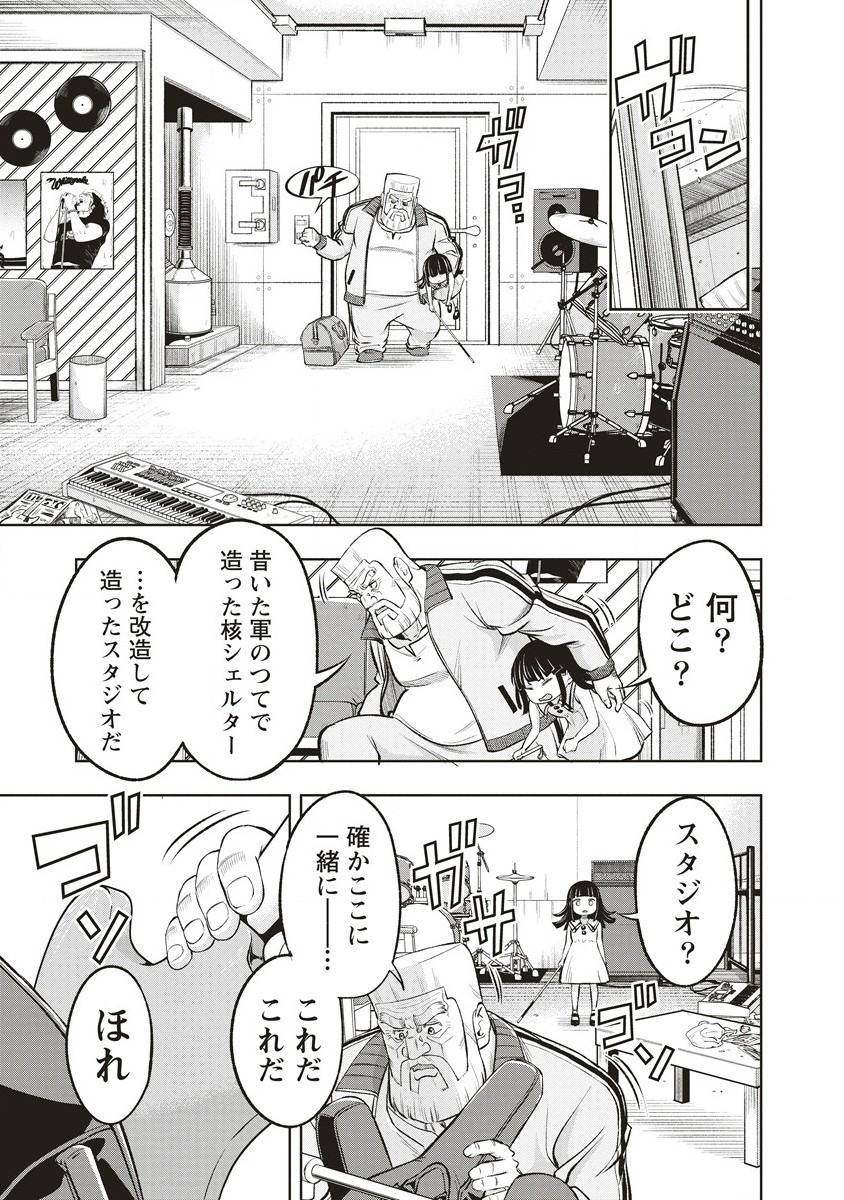 Shumatsu Rocking Girl - Chapter 1 - Page 15