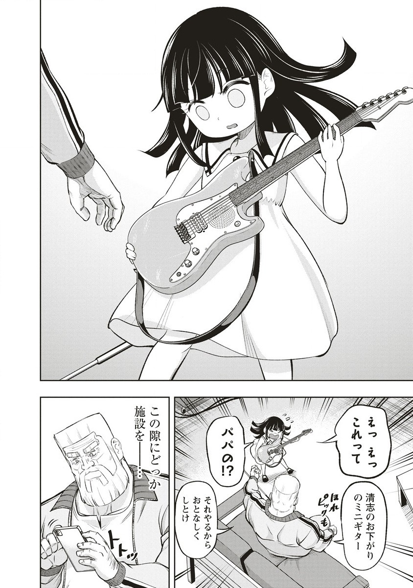 Shumatsu Rocking Girl - Chapter 1 - Page 16