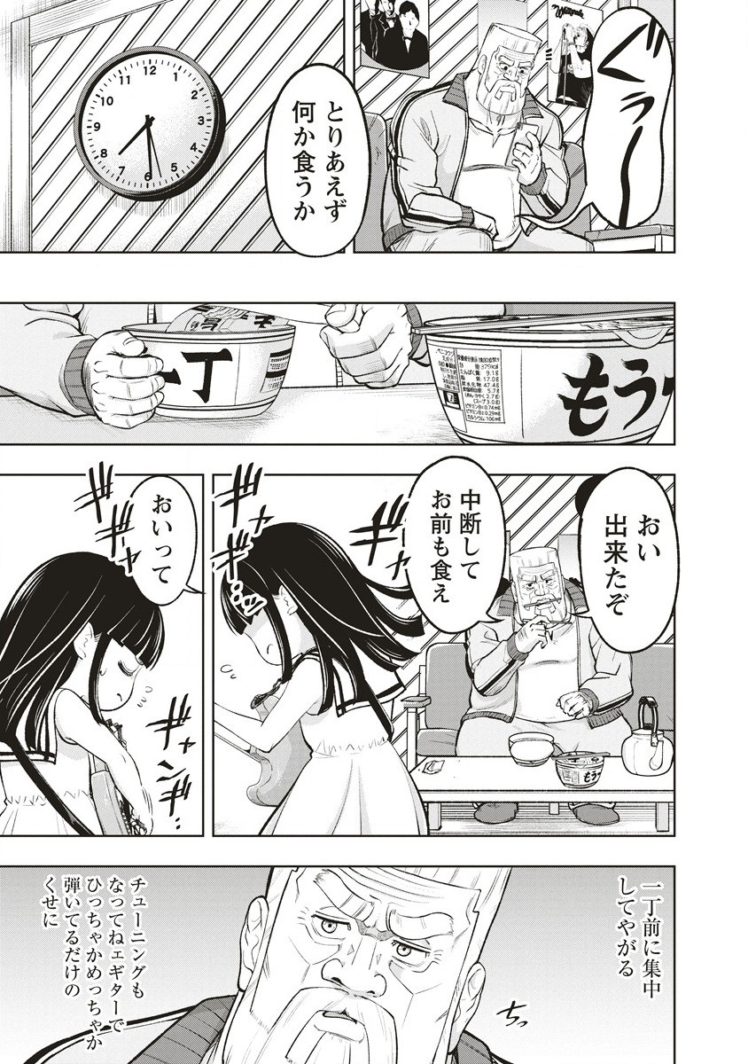 Shumatsu Rocking Girl - Chapter 1 - Page 19