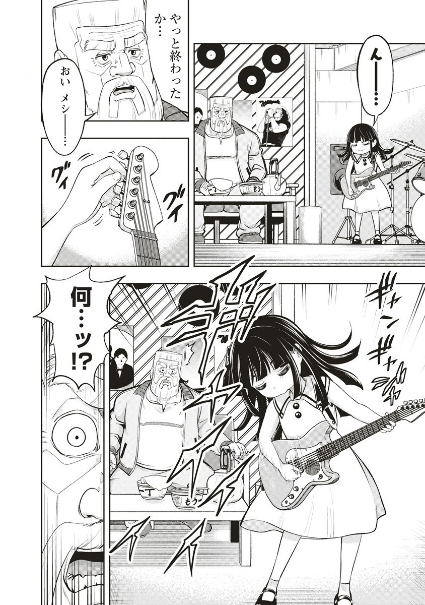 Shumatsu Rocking Girl - Chapter 1 - Page 20