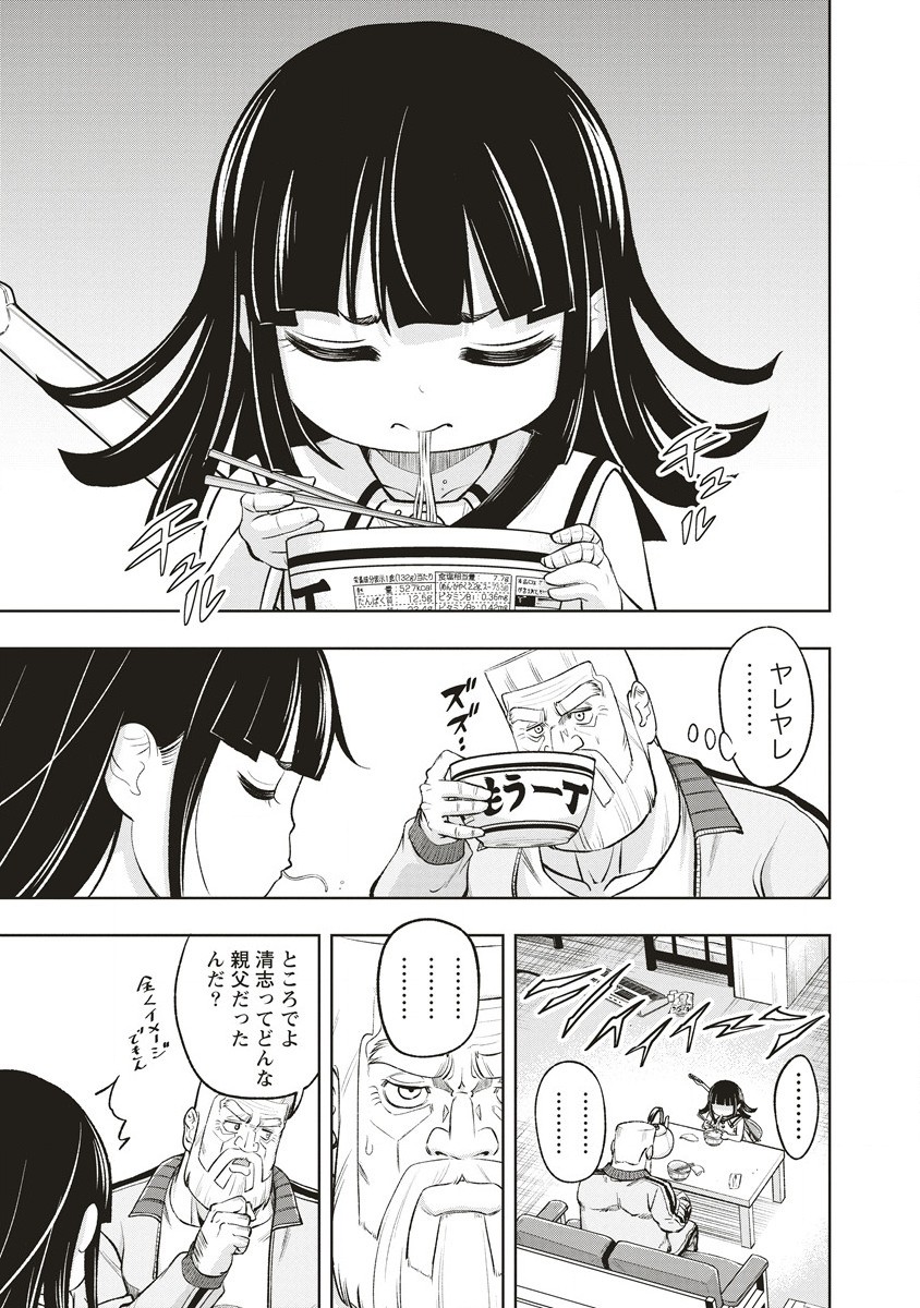 Shumatsu Rocking Girl - Chapter 1 - Page 23