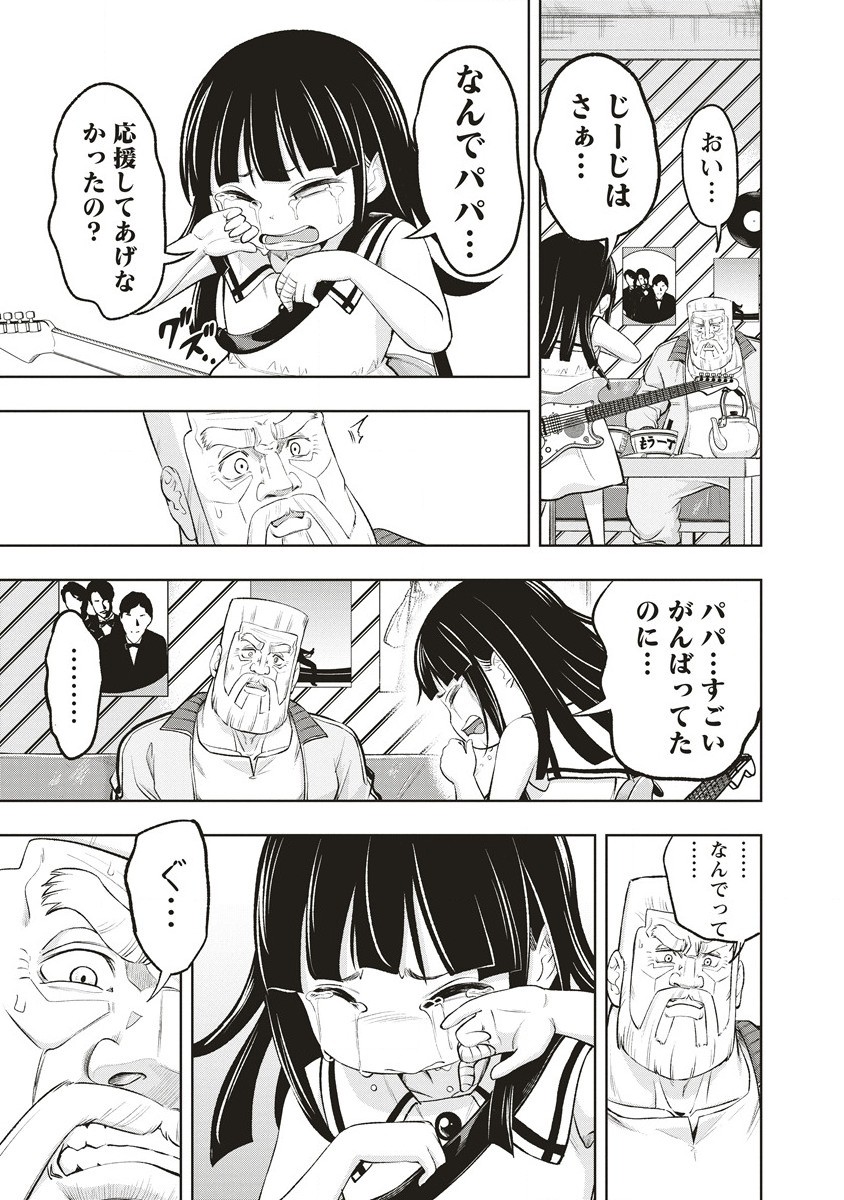 Shumatsu Rocking Girl - Chapter 1 - Page 25