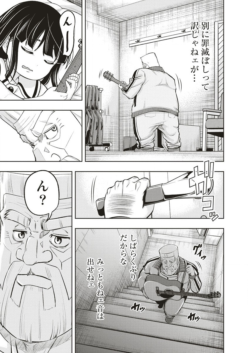 Shumatsu Rocking Girl - Chapter 1 - Page 33