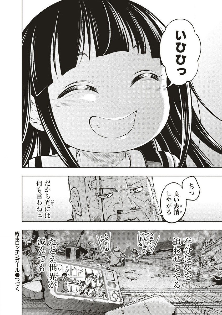 Shumatsu Rocking Girl - Chapter 1 - Page 58