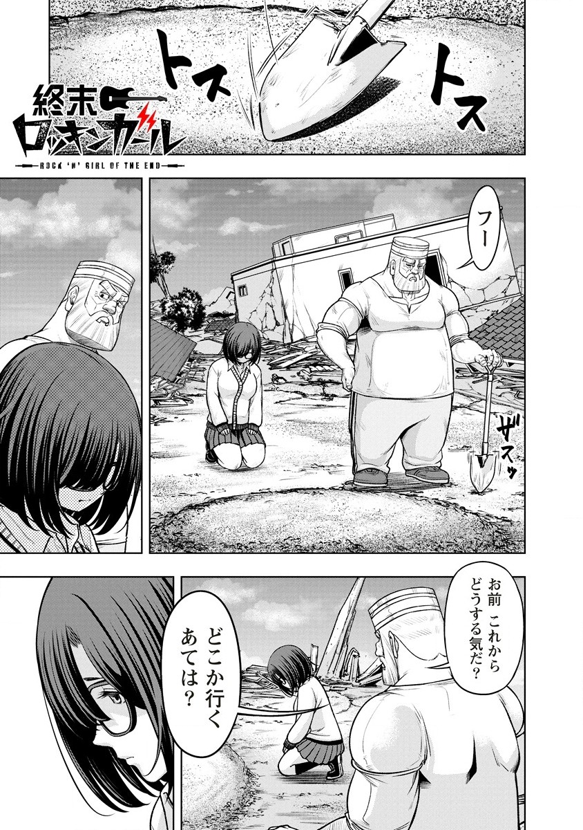 Shumatsu Rocking Girl - Chapter 10.1 - Page 1