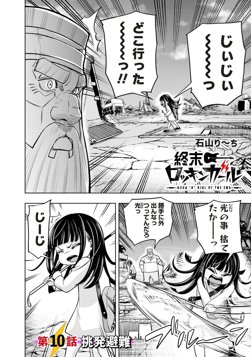 Shumatsu Rocking Girl - Chapter 10.1 - Page 2