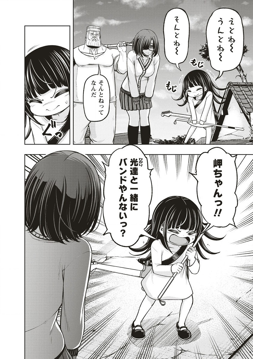 Shumatsu Rocking Girl - Chapter 10.1 - Page 4