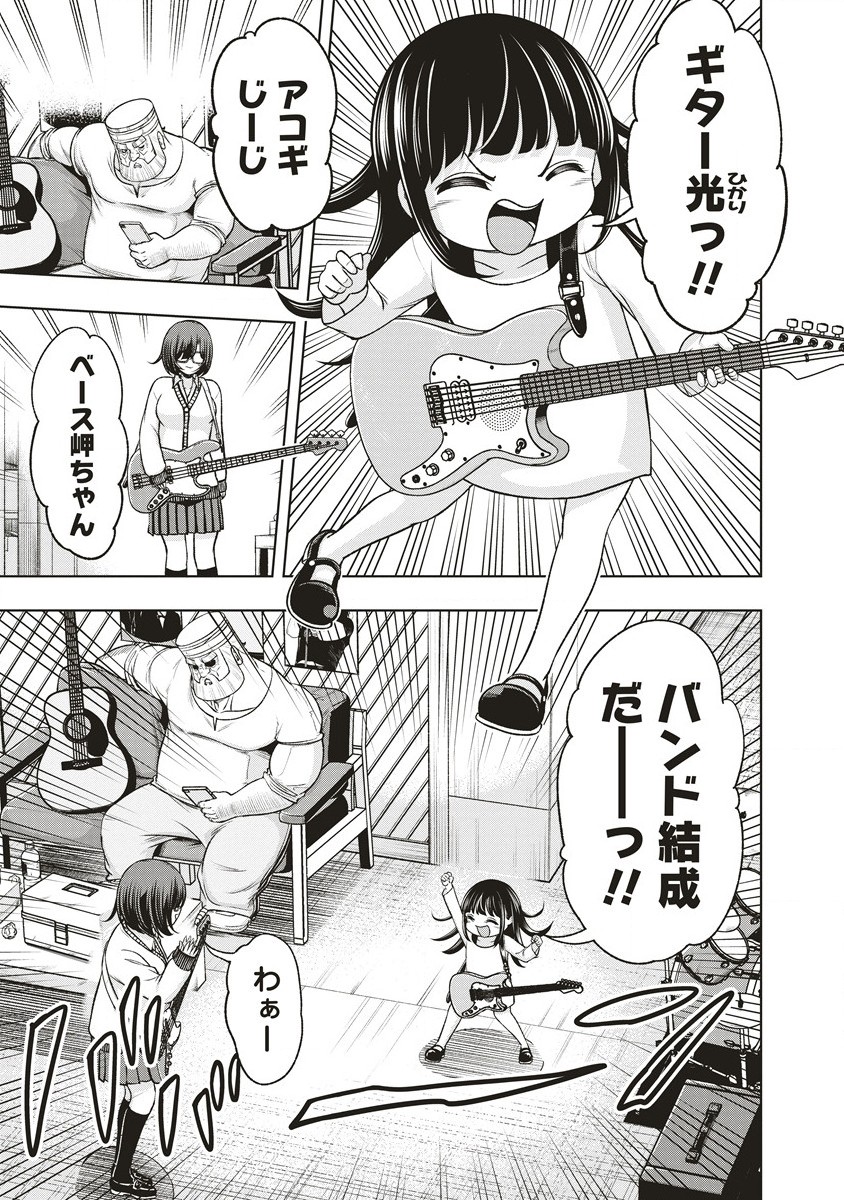 Shumatsu Rocking Girl - Chapter 10.1 - Page 7