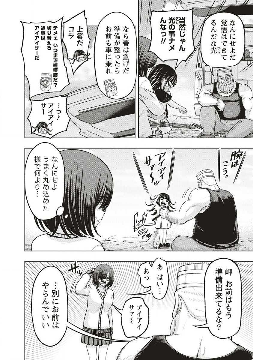 Shumatsu Rocking Girl - Chapter 10.2 - Page 6