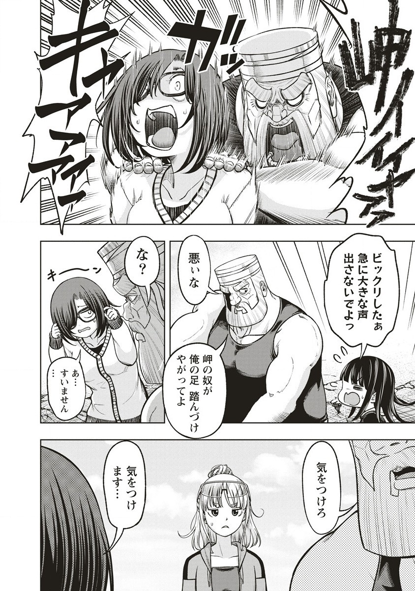 Shumatsu Rocking Girl - Chapter 11.2 - Page 2