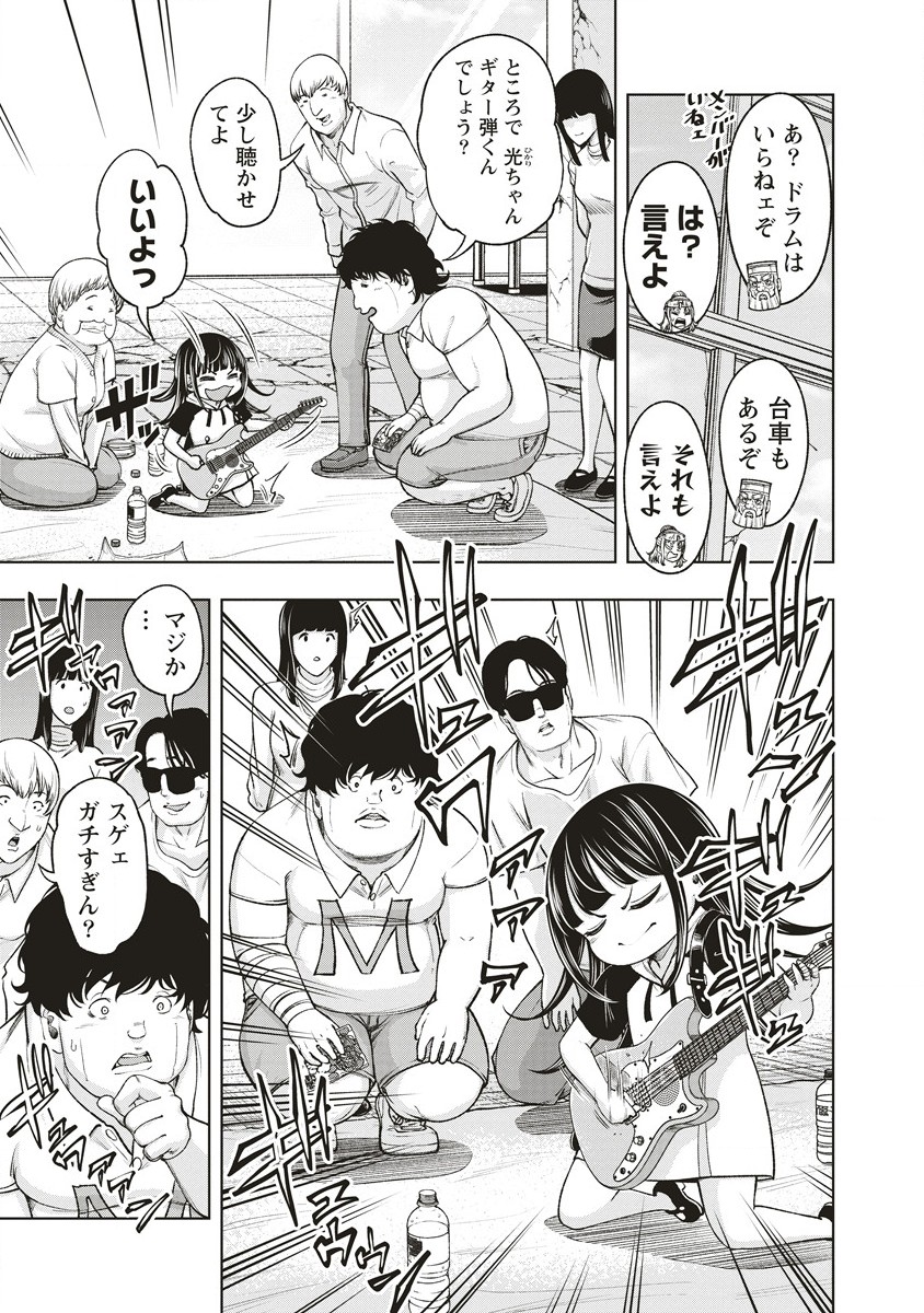 Shumatsu Rocking Girl - Chapter 12.2 - Page 1