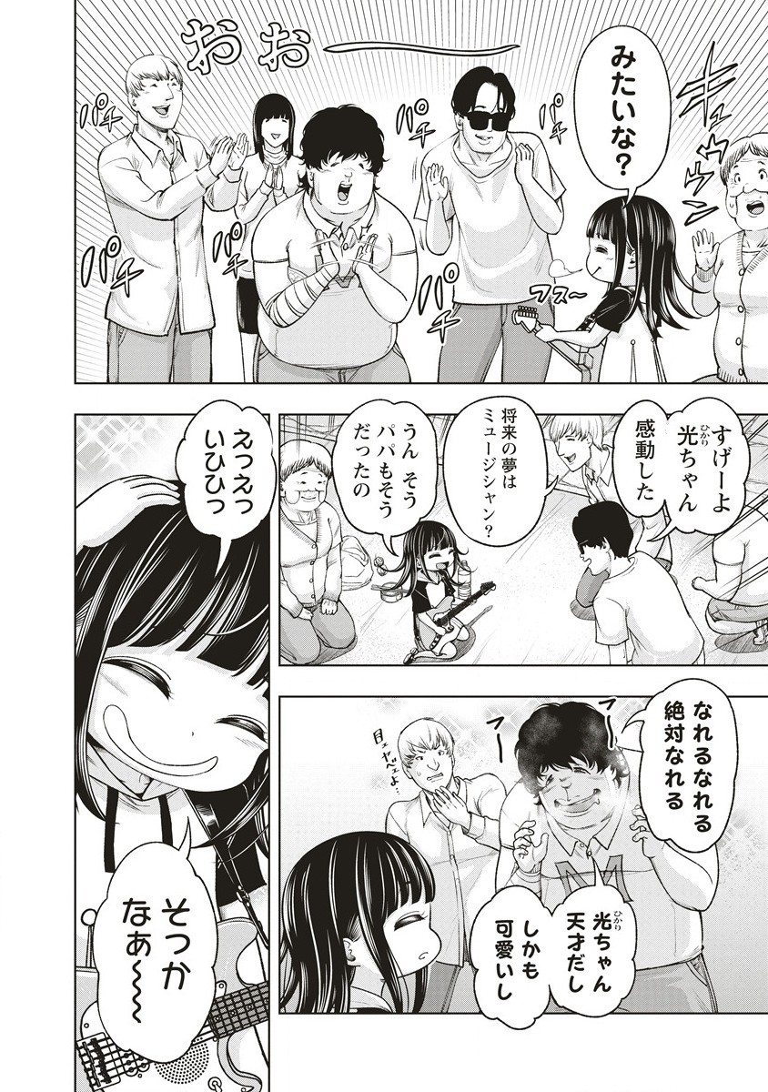 Shumatsu Rocking Girl - Chapter 12.2 - Page 2