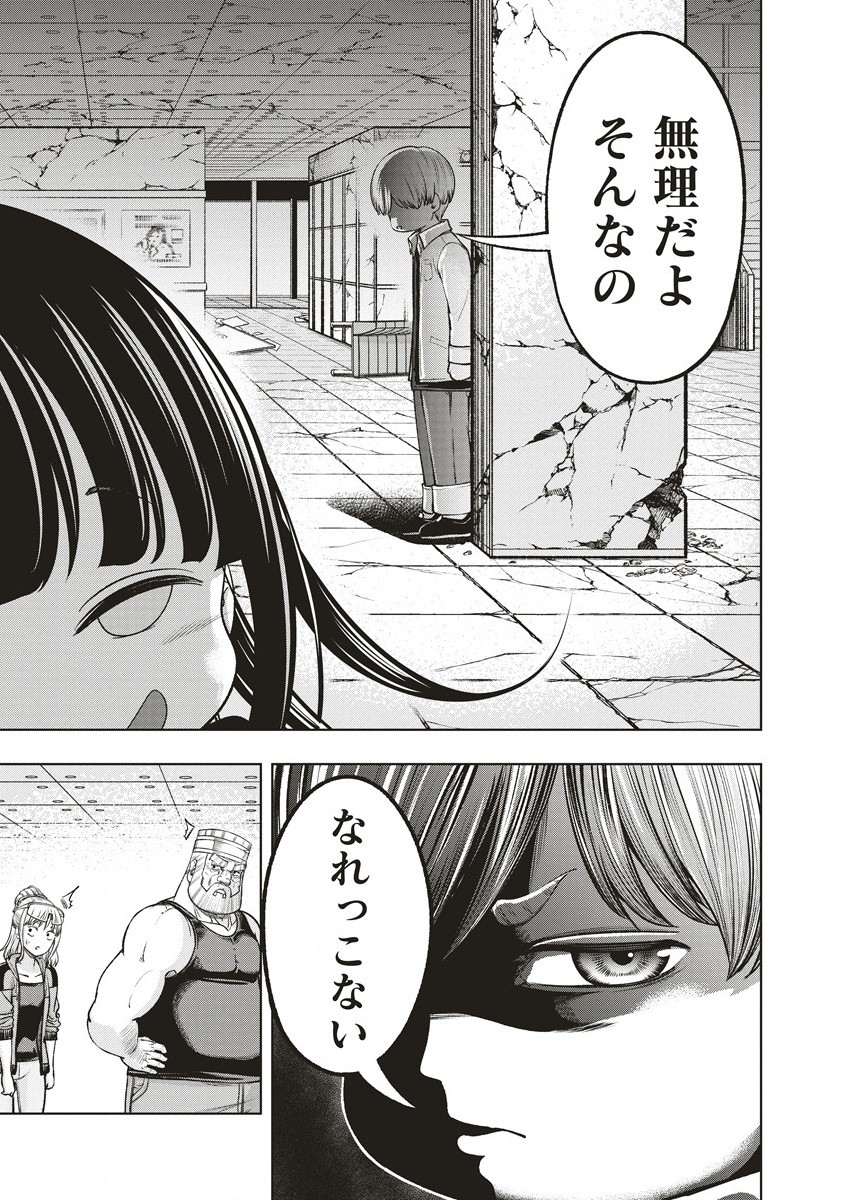 Shumatsu Rocking Girl - Chapter 12.2 - Page 3