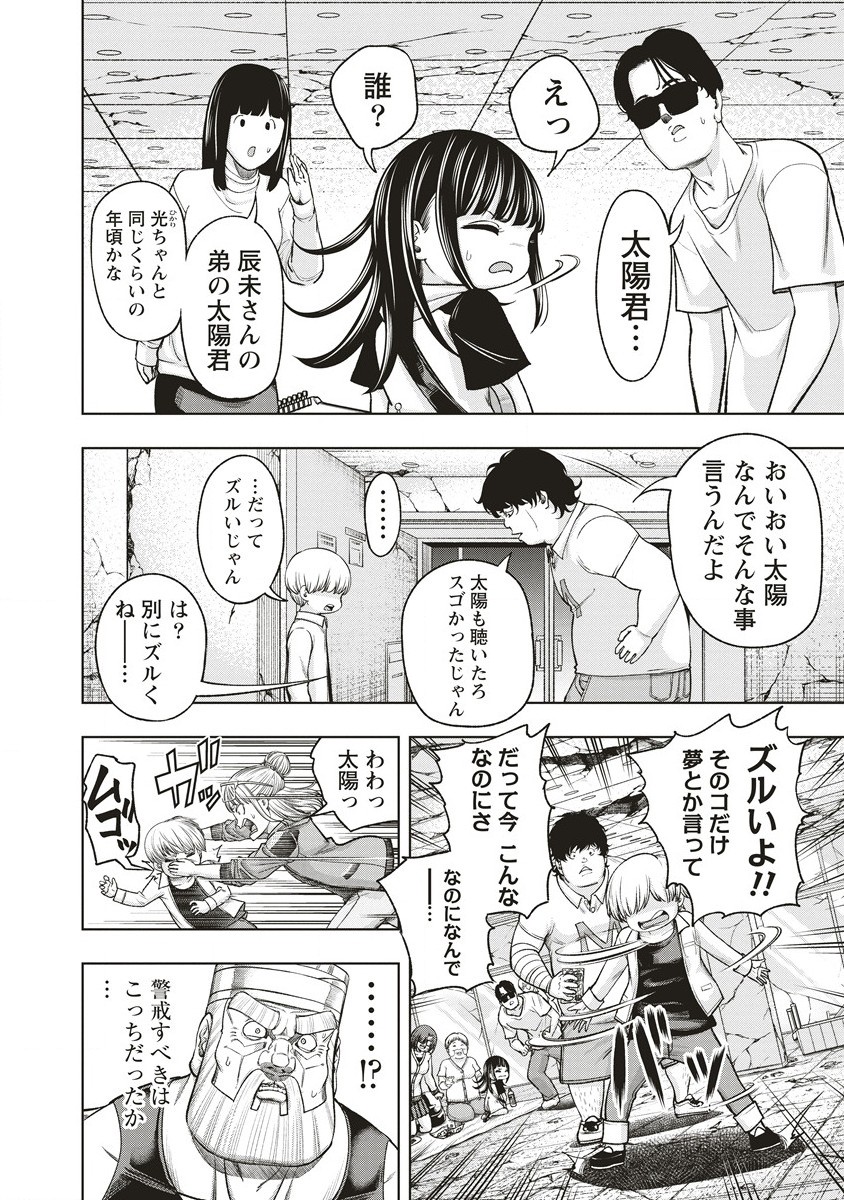 Shumatsu Rocking Girl - Chapter 12.2 - Page 4