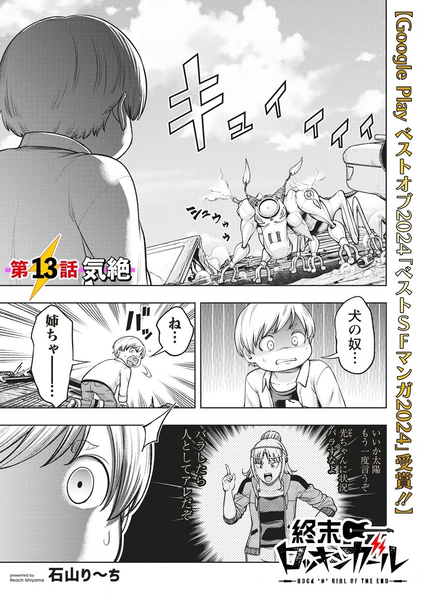 Shumatsu Rocking Girl - Chapter 13.1 - Page 1