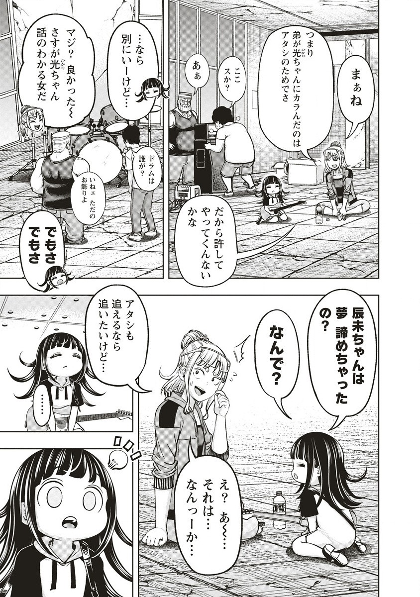 Shumatsu Rocking Girl - Chapter 13.1 - Page 3